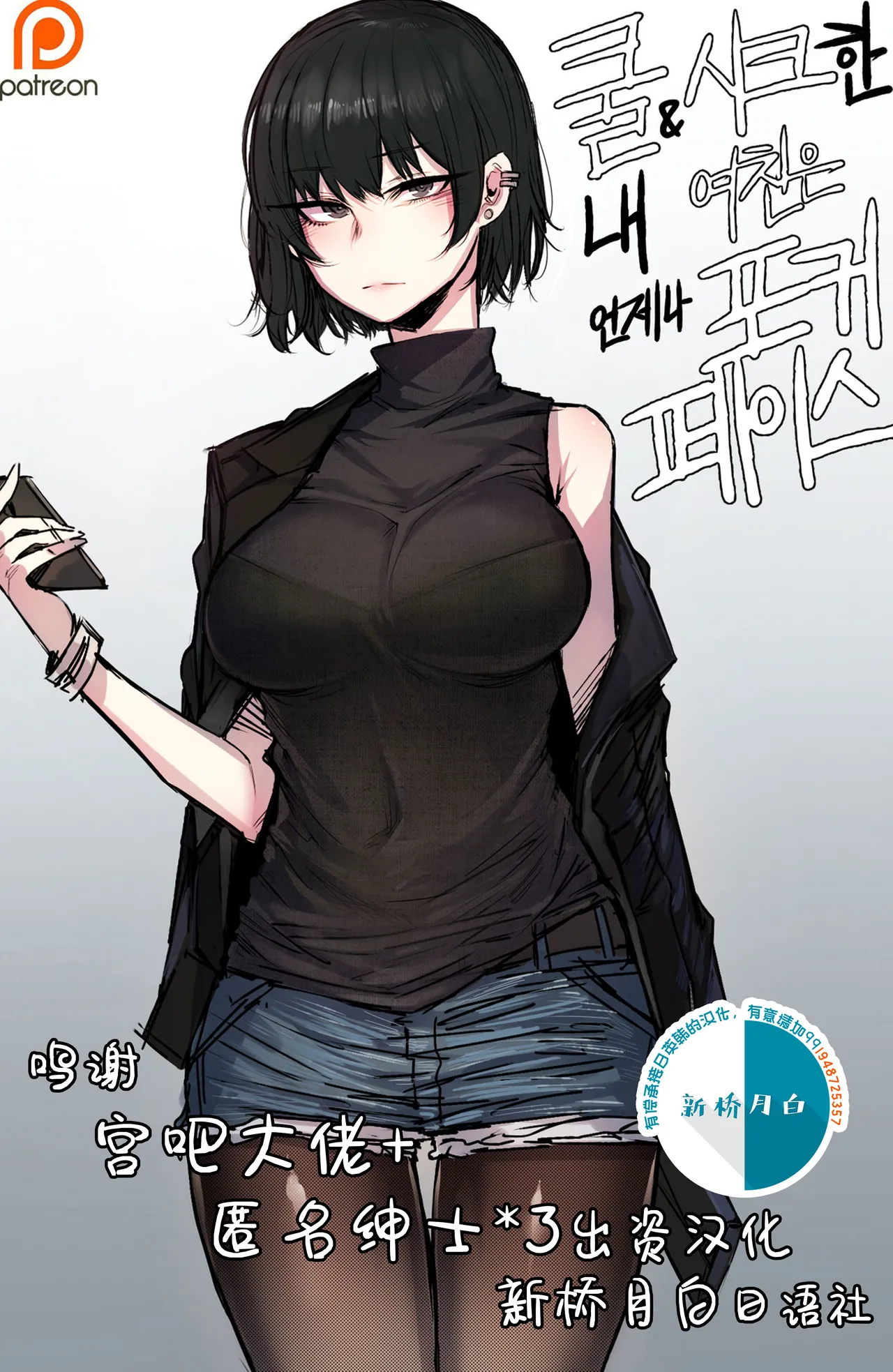 [ratatatat74] Kulhan Yeochin | 酷女友 [Chinese] [新桥月白日语社]