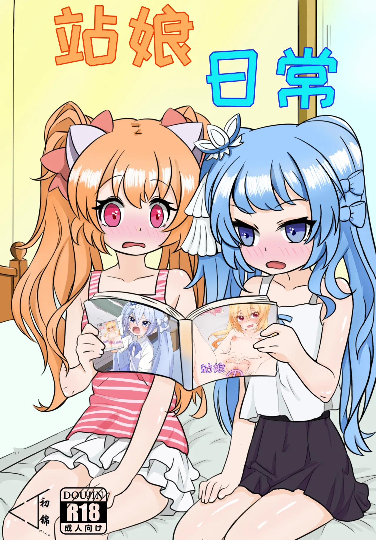 [Chujin mikn] Station Girl's Daily Life Part 1 [Chinese]