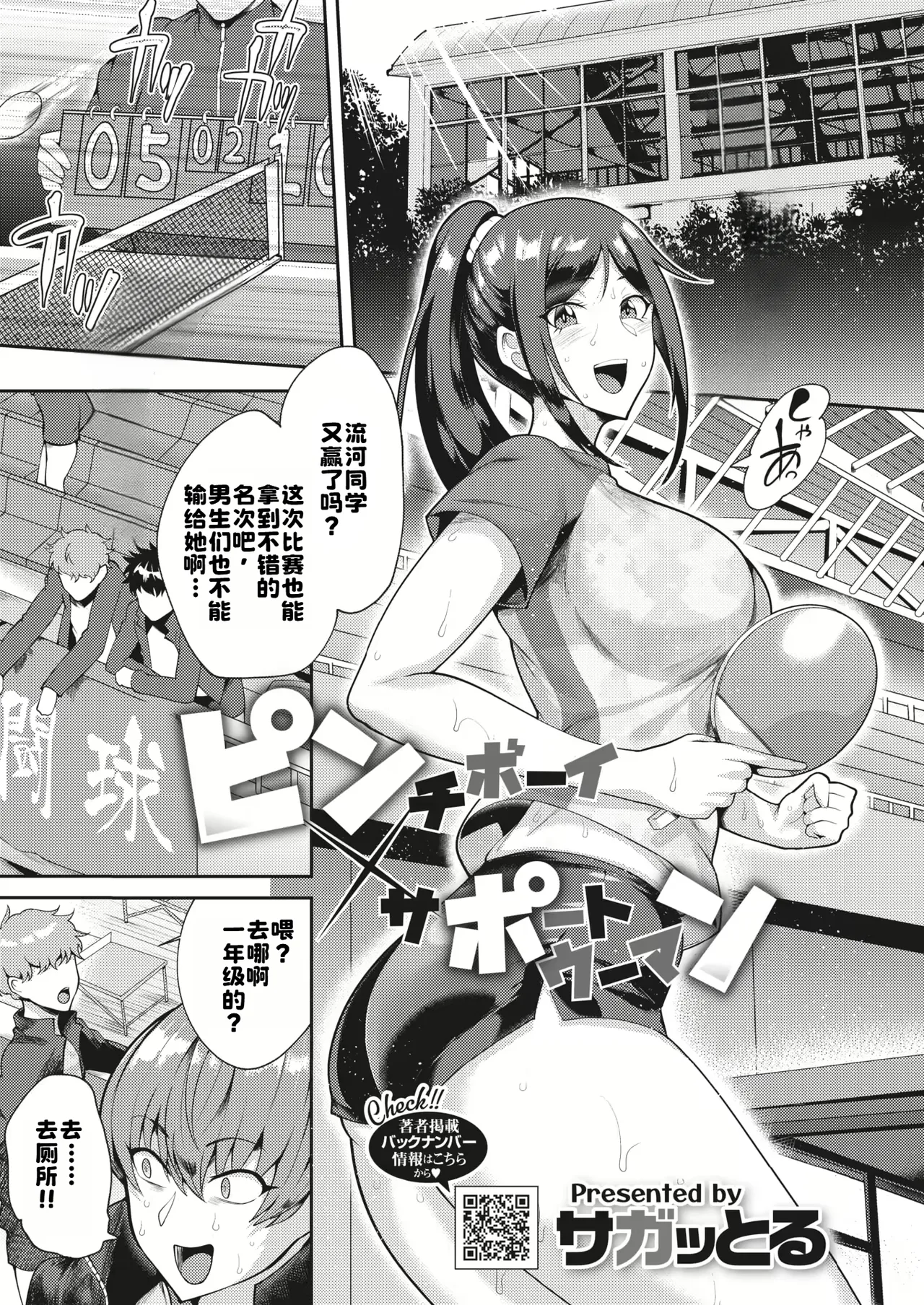 [Sagattoru] Pinch Boy x Support Woman [Chinese]