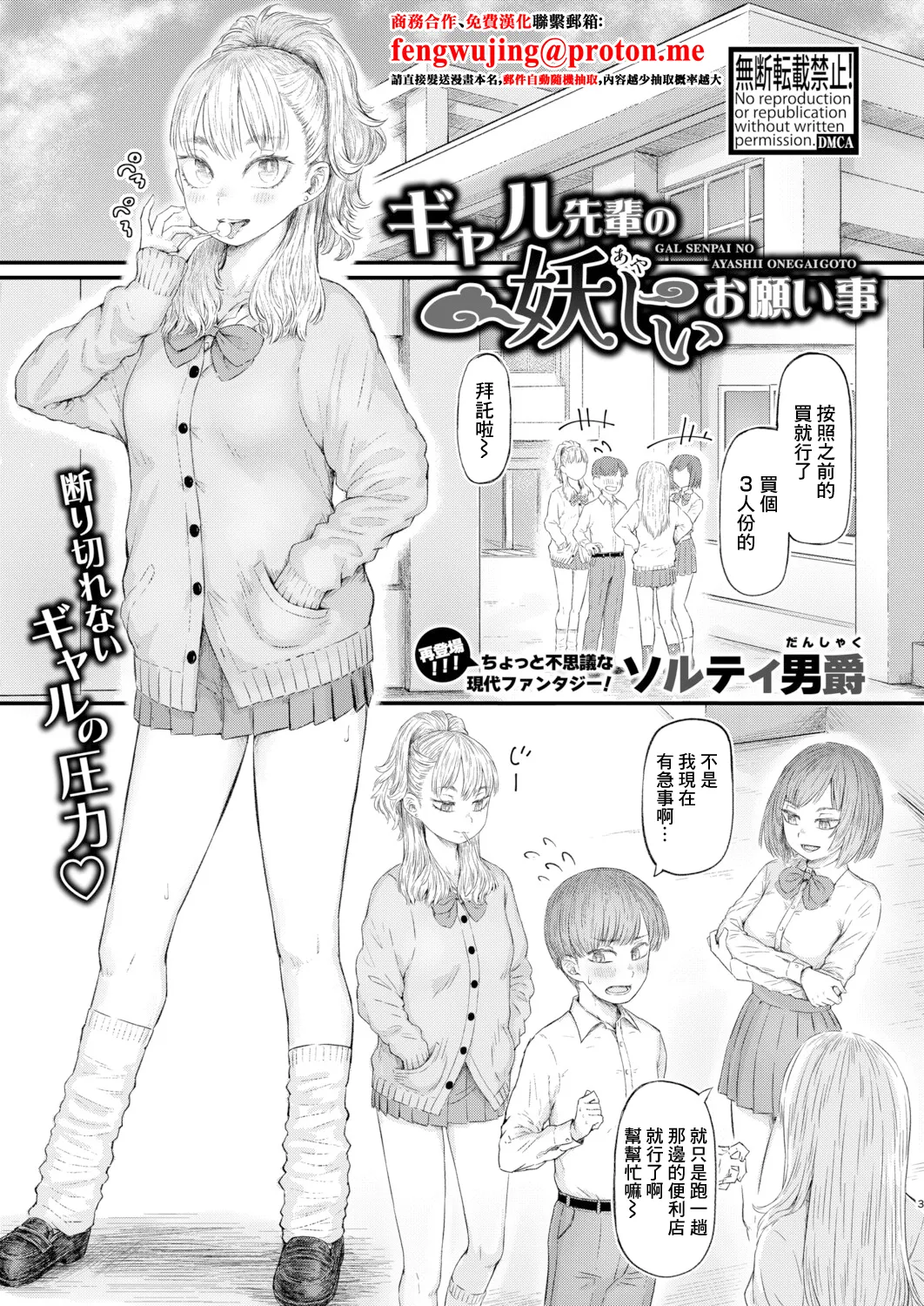 [ ソルティ男爵]ギャル先輩の妖しいお願い事