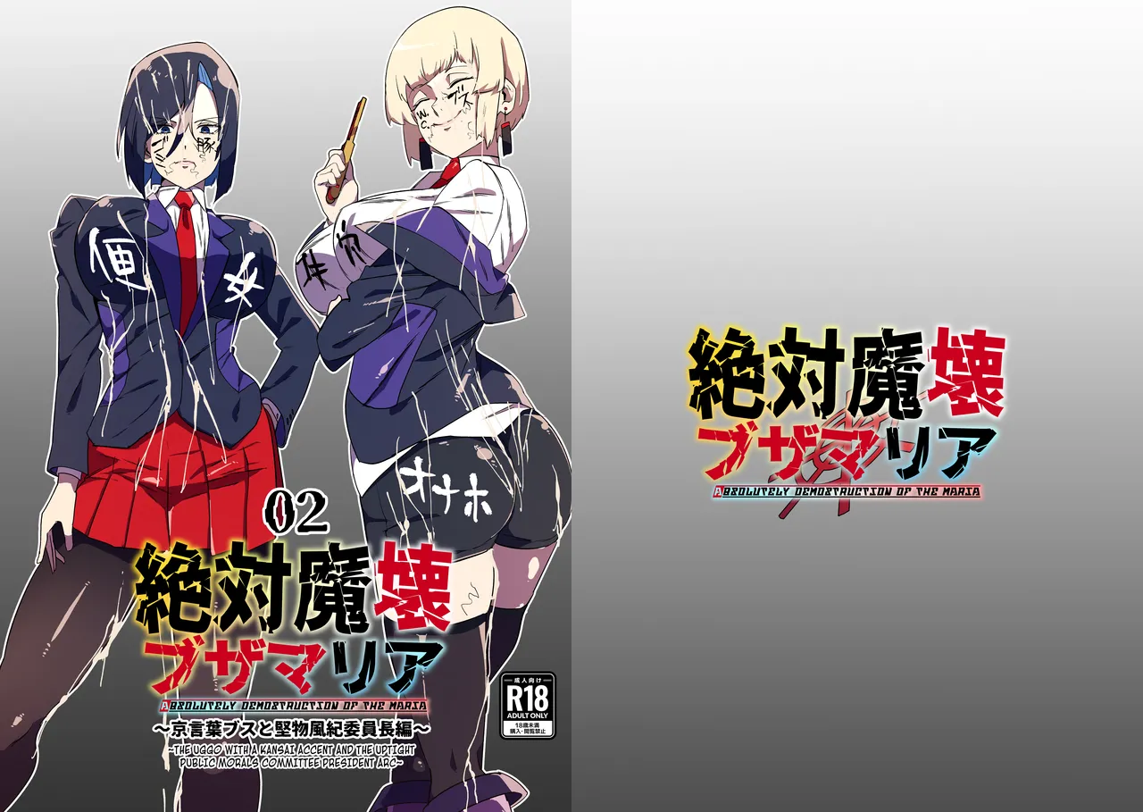 [My Cafe Saikou (Uraxia)] Zettai Makai Buzamaria 02 ~Kyoukotoba Busu to Katabutsu Fuuki Iinchou Hen~ [Digital]