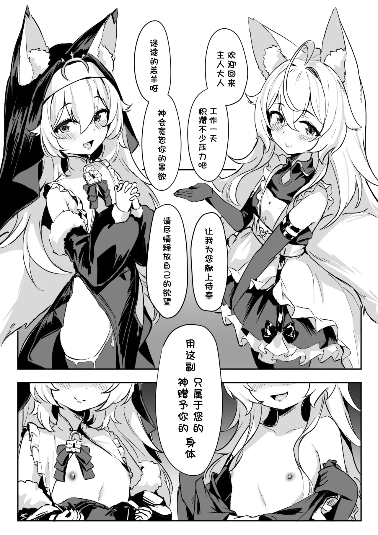 狼修女の侍奉
