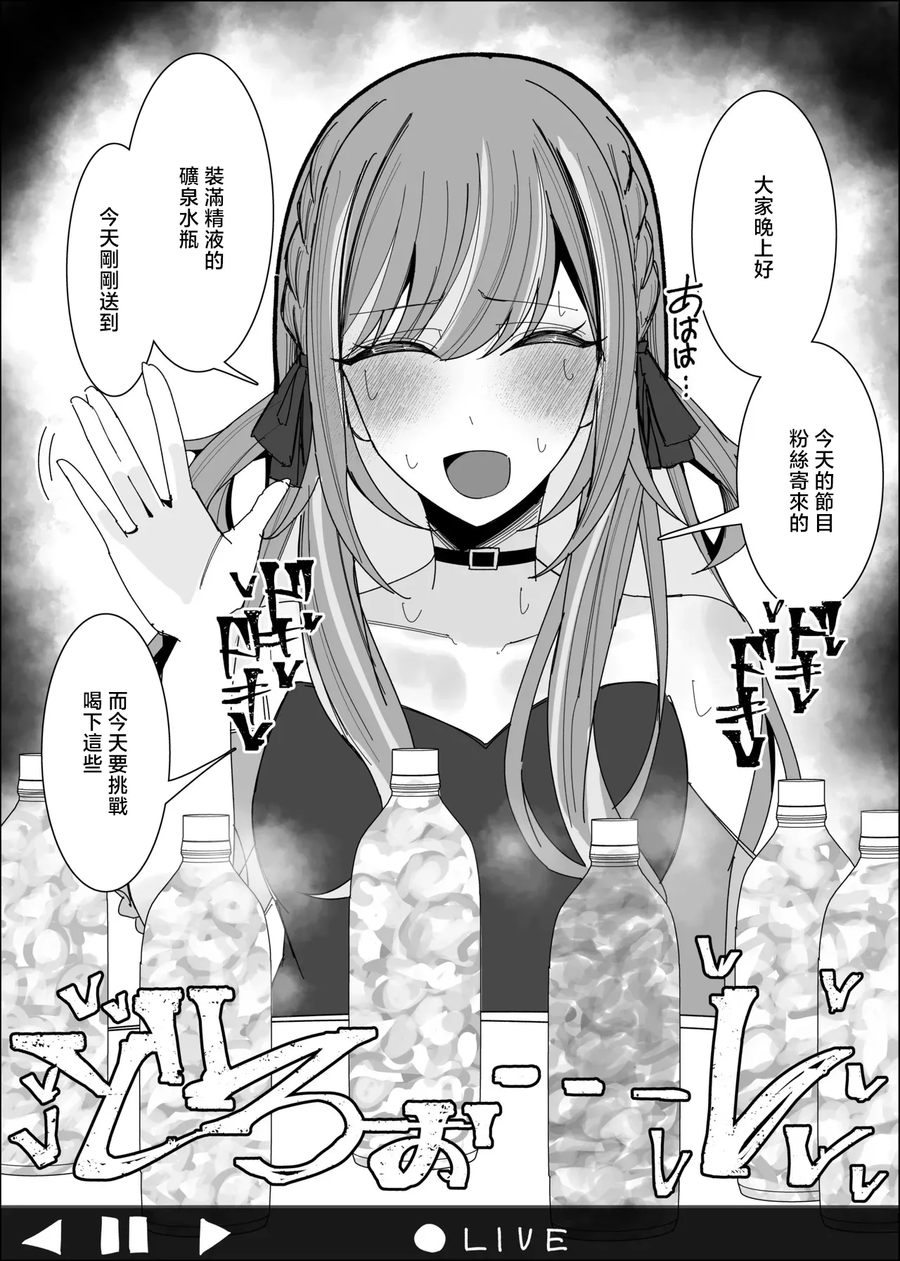 ゆfuck_Vtuberが生配信中にザーメンペットボトル精飲&食ザー&リア凸ぶっかけ