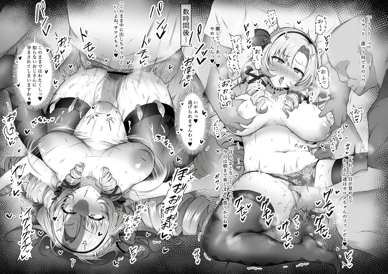 [もち] おじさんに犯されるサロメ嬢♥️ (ホロライブ)