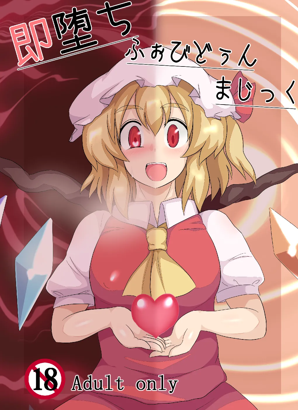[Zensuu Hakai Kensa (Black)] 小小的禁忌魔法