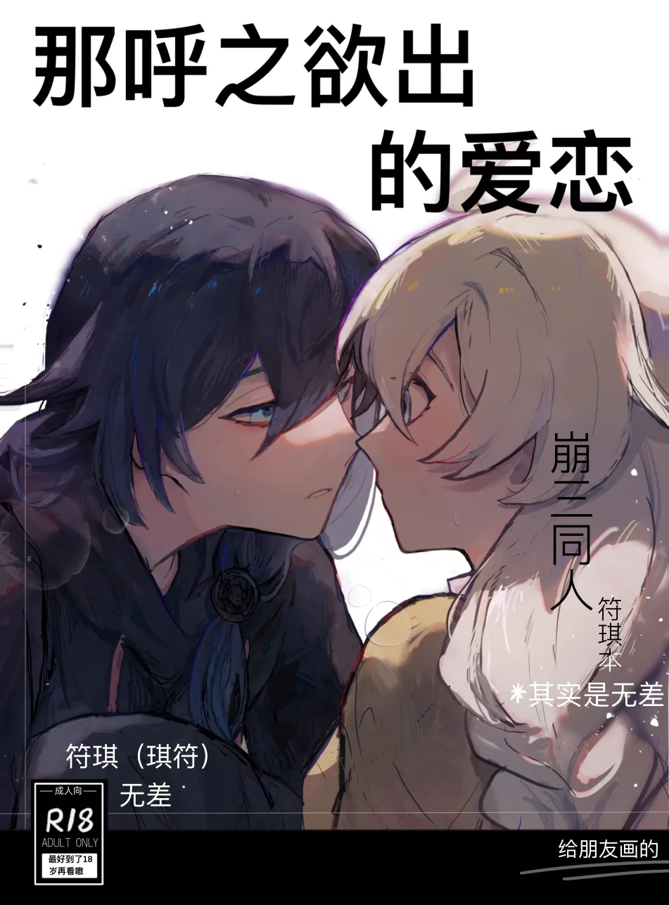 [Qimin] That love that was about to burst forth (Honkai Impact 3rd) [Chinese]