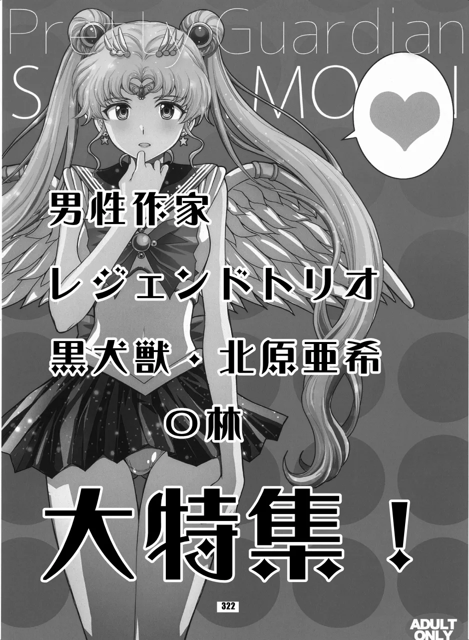 [Hana Disco (Various)] Sailor Moon Dokubon (Bishoujo Senshi Sailor Moon) [BLACK DOG Part][Chinese][Digital]