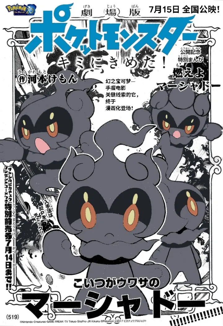 燃烧吧，玛夏多！丨Get Fired Up, Marshadow! [阿龙的个人汉化]