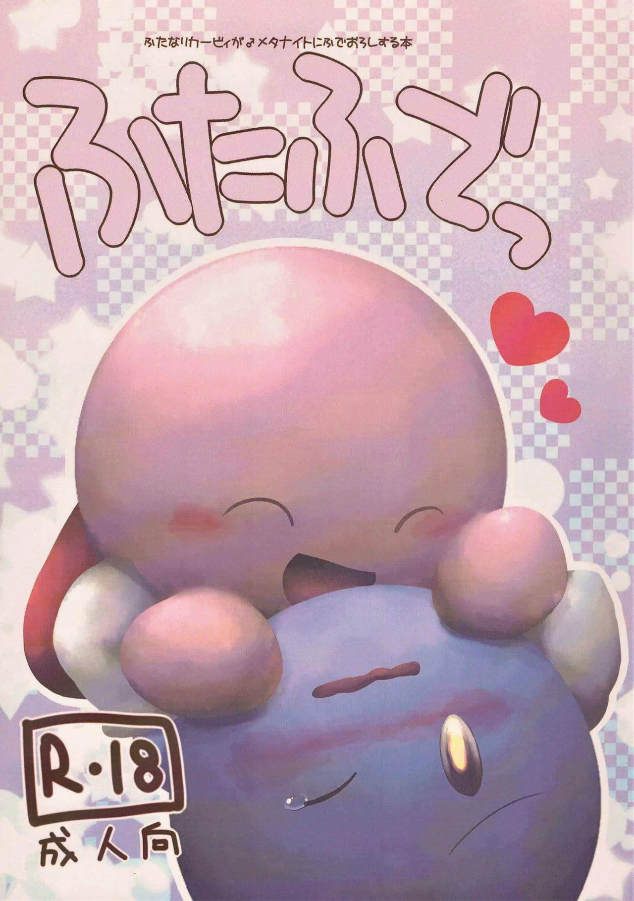 [Irugan] Futafude (Kirby of the Stars)