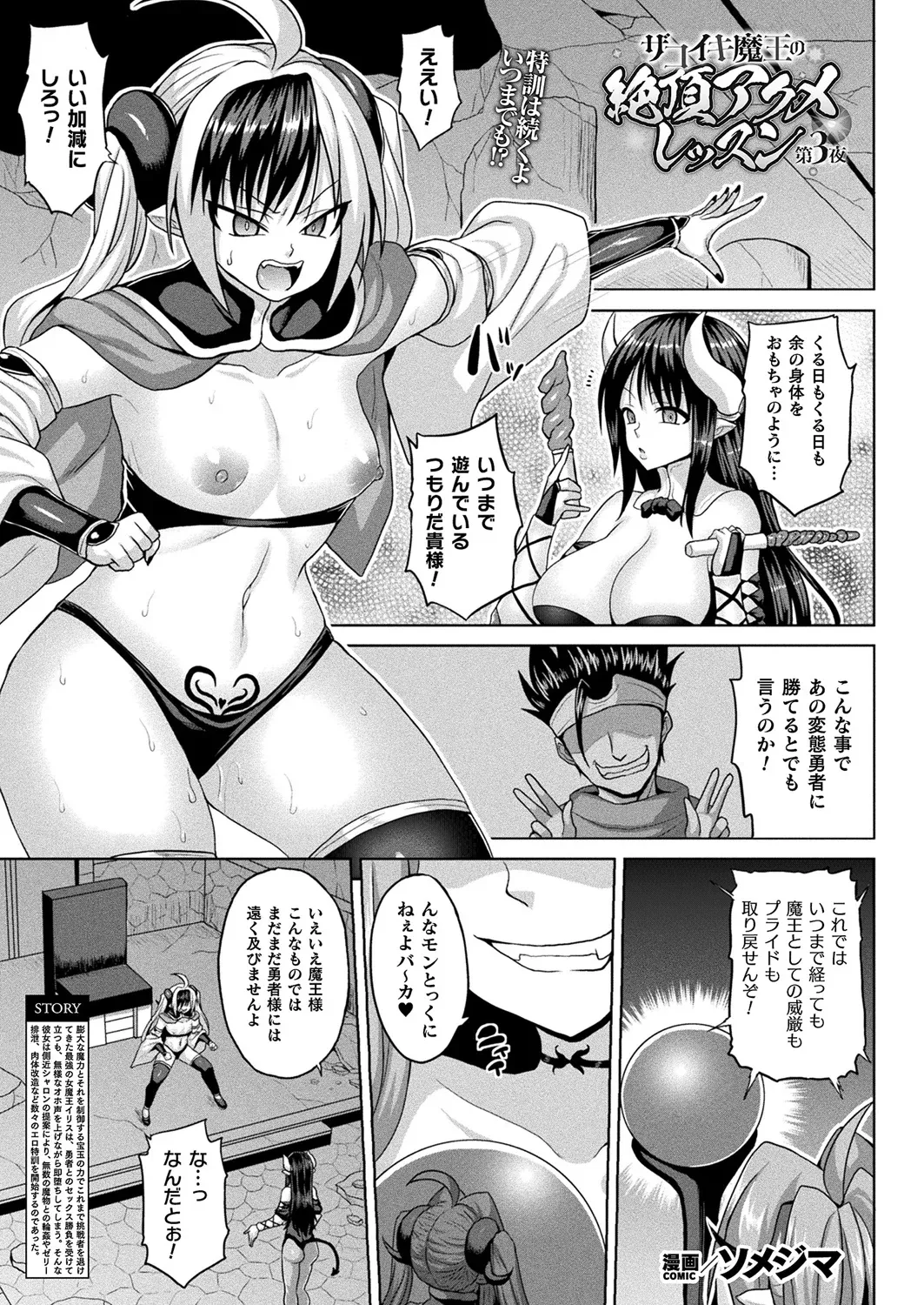 [Somejima] Zakoiki Maou no Zecchou Akume Ressun Dai 3 Ya [Digital]