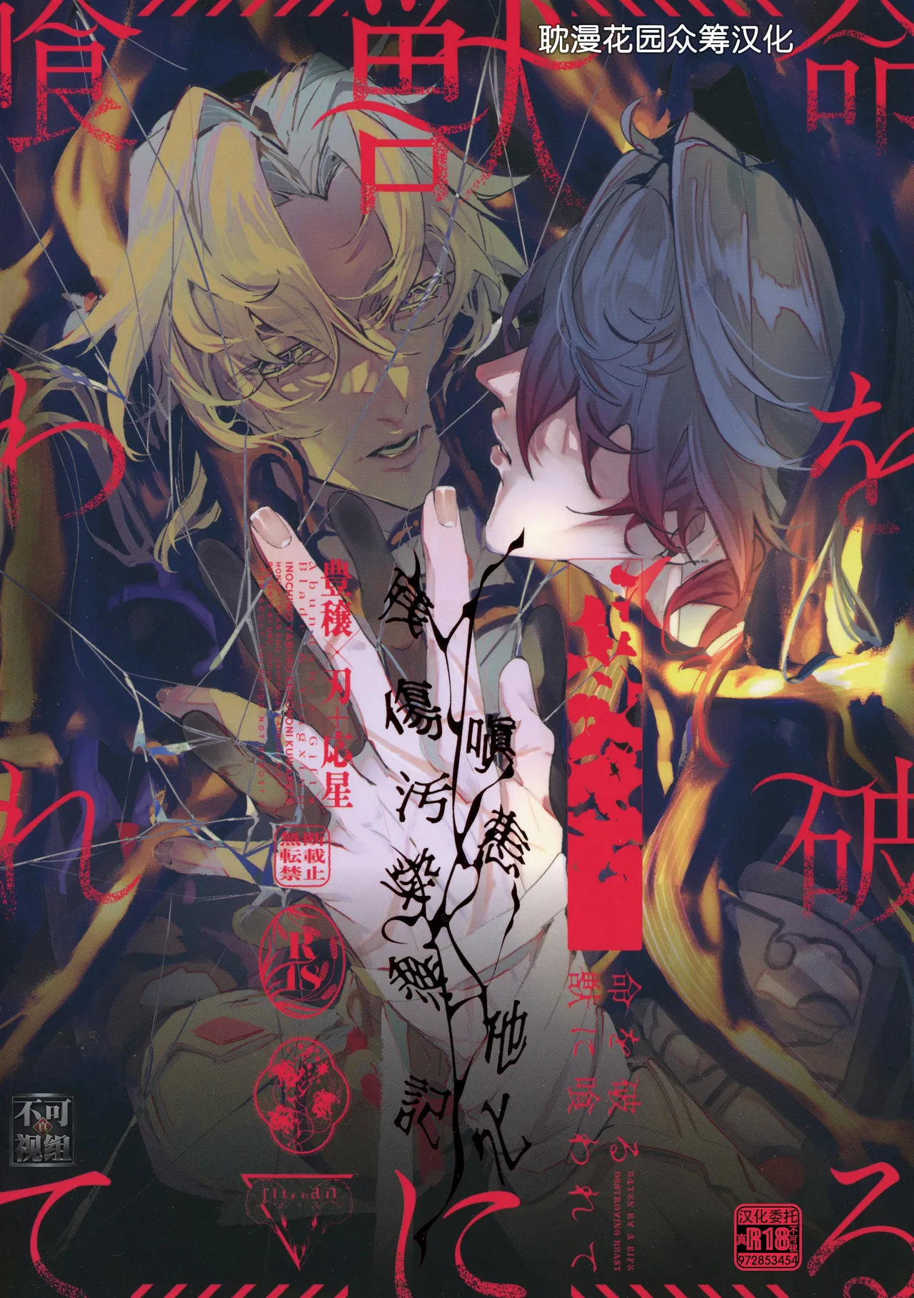 [Jillian (うる)] 命を破る獣に喰われて (崩壊：スターレイル) [Chinese] [耽漫花园×真不可视汉化组]