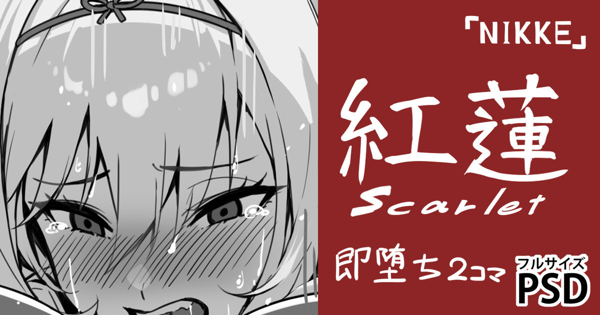 [cuboon] 黒紅蓮・即堕ち2コマ (ゼンレスゾーンゼロ)