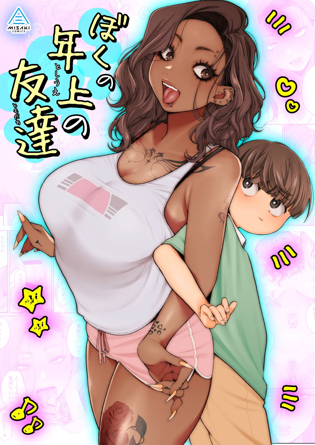 [Misaki (BUTA)] My Older Friend | Boku no Toshiue no Tomodachi