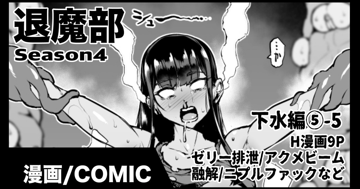 [Fan No Hitori] Taimabu S4 Gesuidou hen 5-5 (English)
