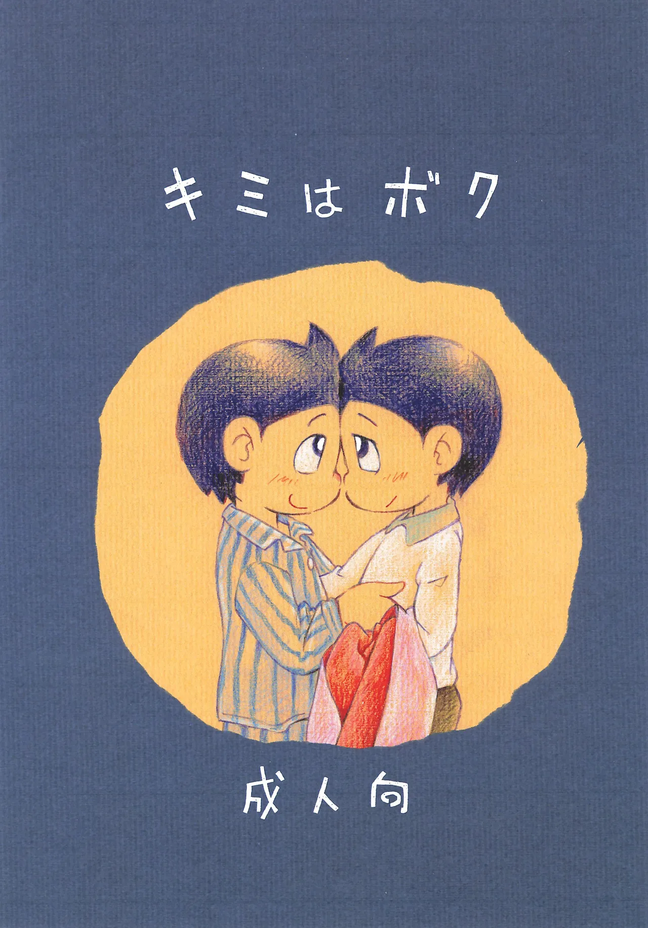 (C107) [Puchi-ya (Hoshino Fuuta)] Kimi wa Boku (Perman)