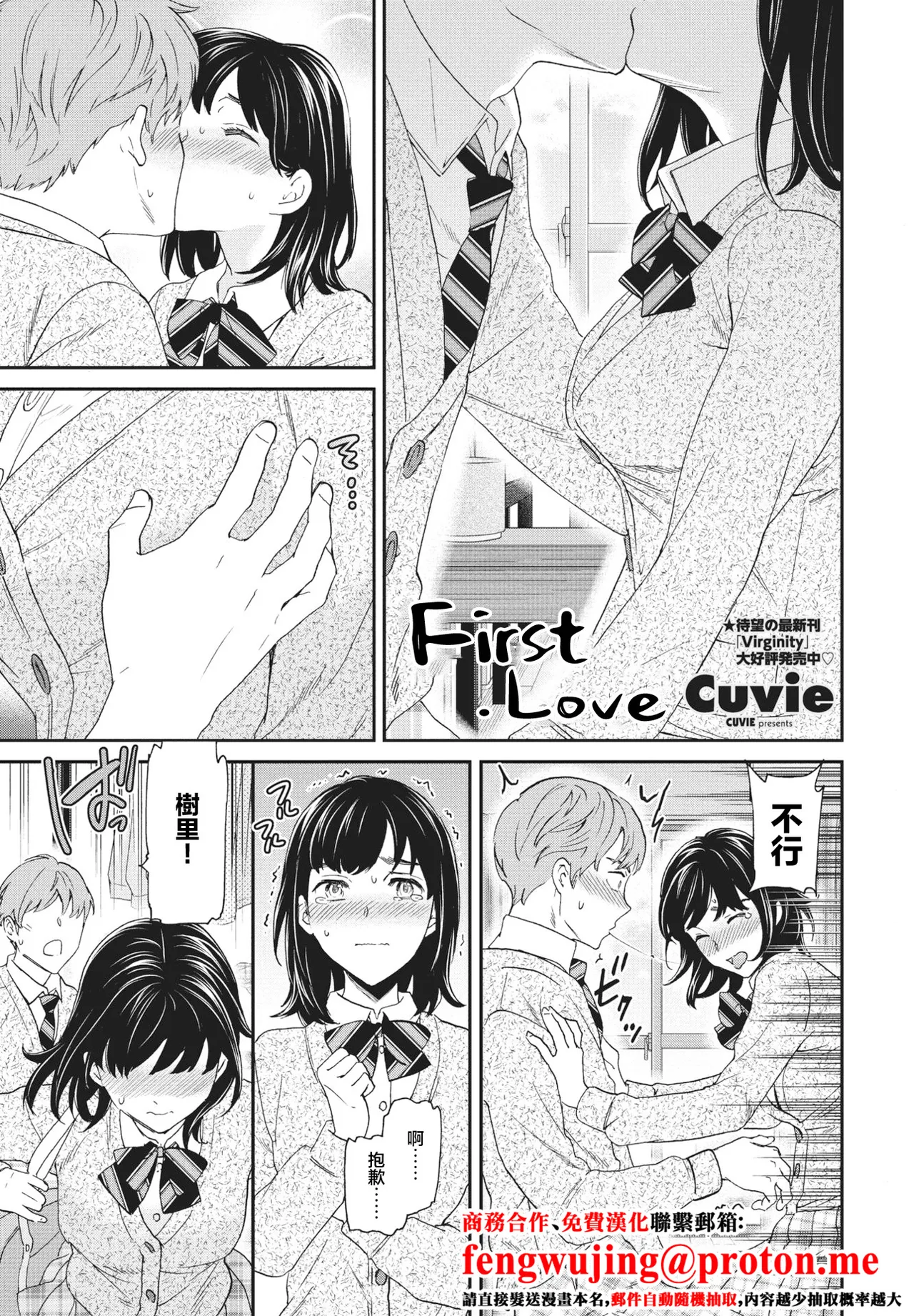 [Cuvie] First Love (COMIC Penguin Club 2023-06) [Chinese] [Digital]