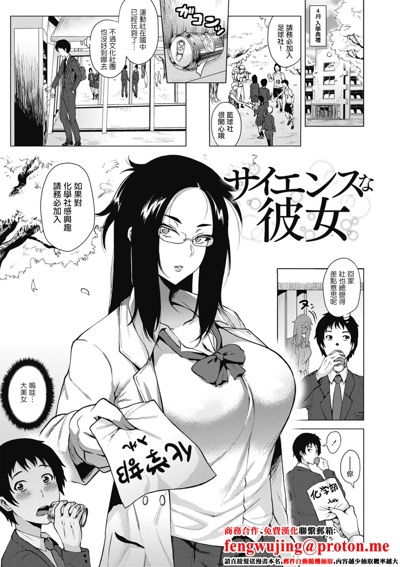 [Yokkora] Science na Kanojo   | 理科係女友 (Love Muchi!) [Chinese] [Digital]