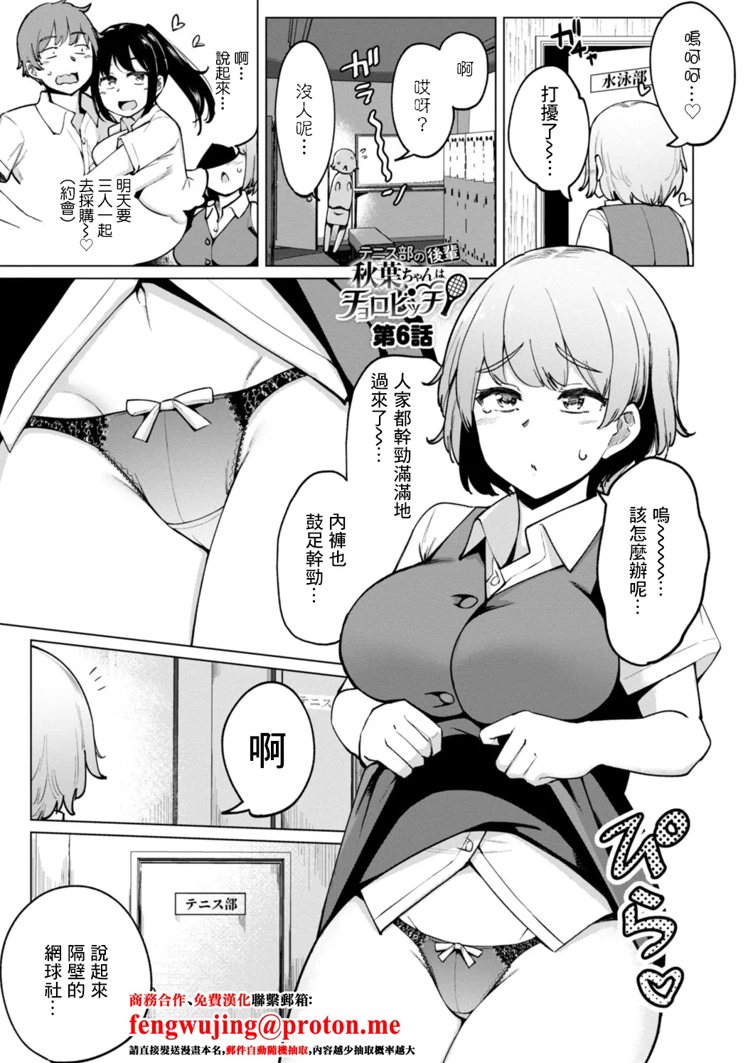 [Ippongui] Tennis-bu no Kouhai Akiba-chan wa Choro Bitch Ch. 6 (Tennis-bu no Kouhai Akiba-chan wa Inran (Choro) Bitch) [Chinese] [Digital]