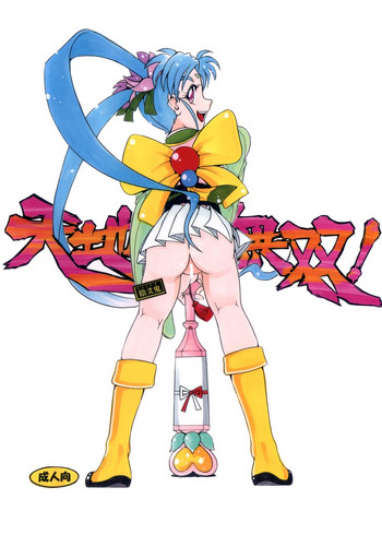 (C88) [Sumire Club 8823 (Oosaka Hananoko)] Tenchi Musou! Inkouki Mahou Shoujo wa Kuma o mo Taosu (Mahou Shoujo Pretty Sammy)