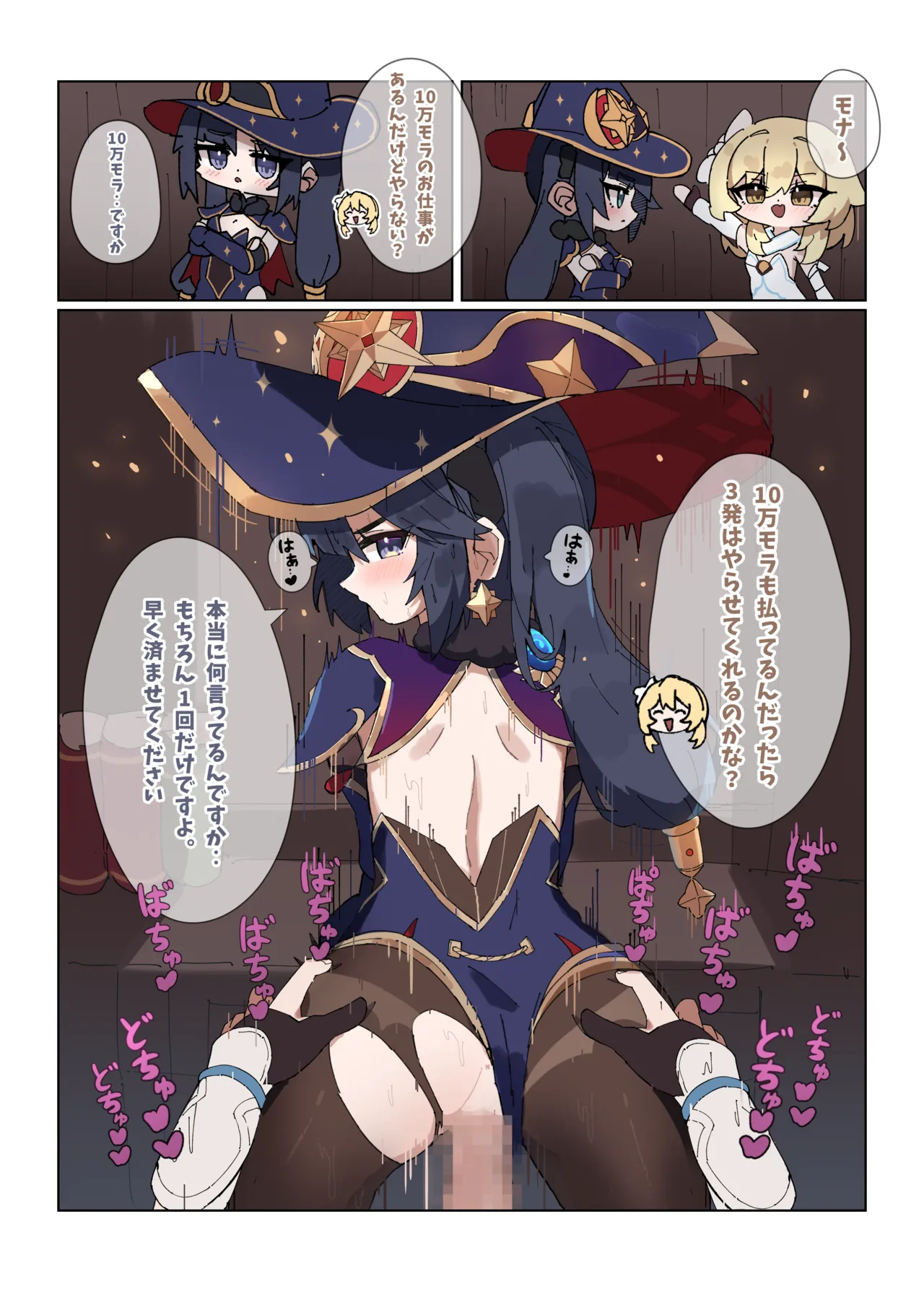 [Agomasuku] Mona Ero (Genshin Impact)