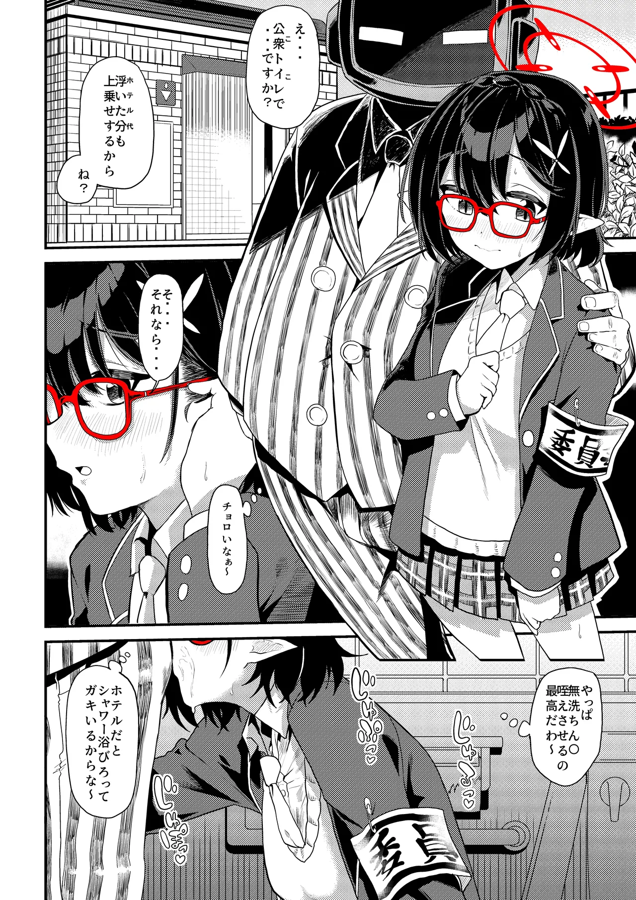 [Hiuura Yutaka] Ayane-chan Support Manga (Blue Archive)