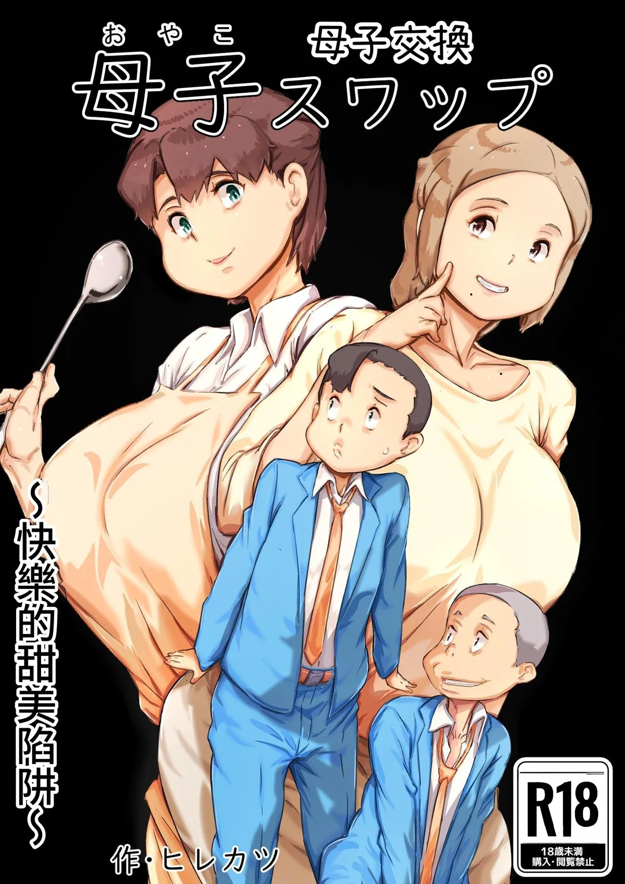 [Hirekatsu]Boshi suwappu[Chinese]