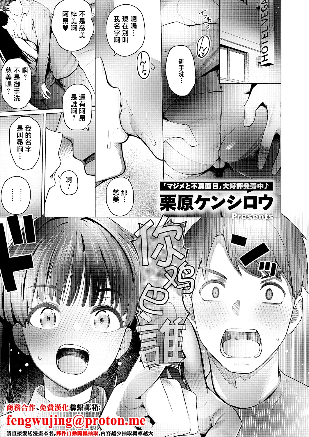 [栗原ケンシロウ]グリッチ!_ロマンス