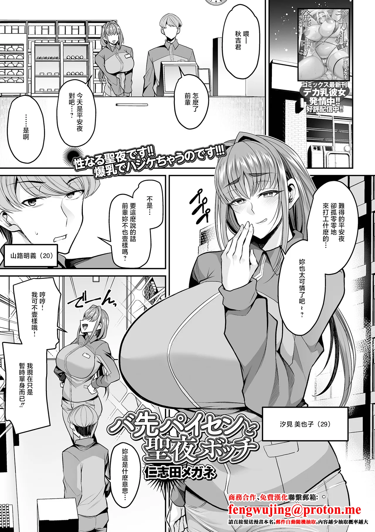[Nishida Megane] Basaki Paisen to Seiya Bocchi (Comic Shigekiteki SQUIRT!! Vol. 66) [Chinese] [Digital]