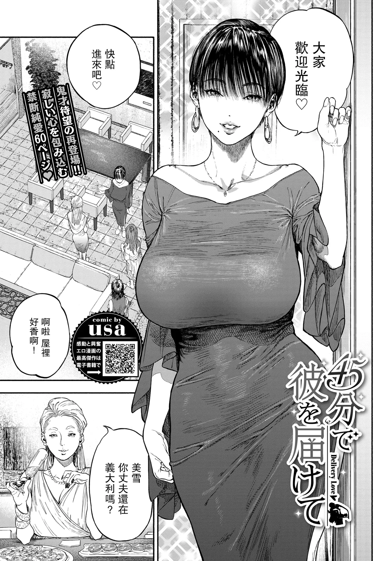 [usa] 45-fun de Kare o Todokete - Delivery Love (COMIC BAVEL 2020-12) [Chinese] [路过的骑士汉化组] [Decensored] [Digital]
