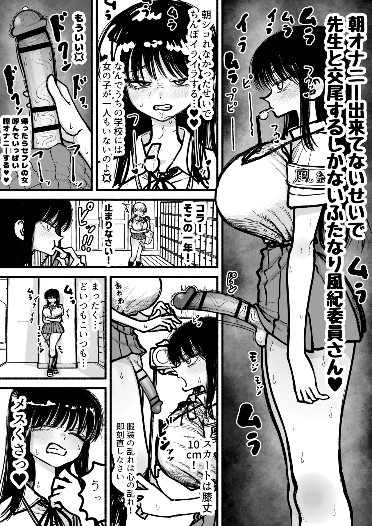 [Agagaga] Sensei to Fuuki Check Koubi suru Futanari Onnanoko