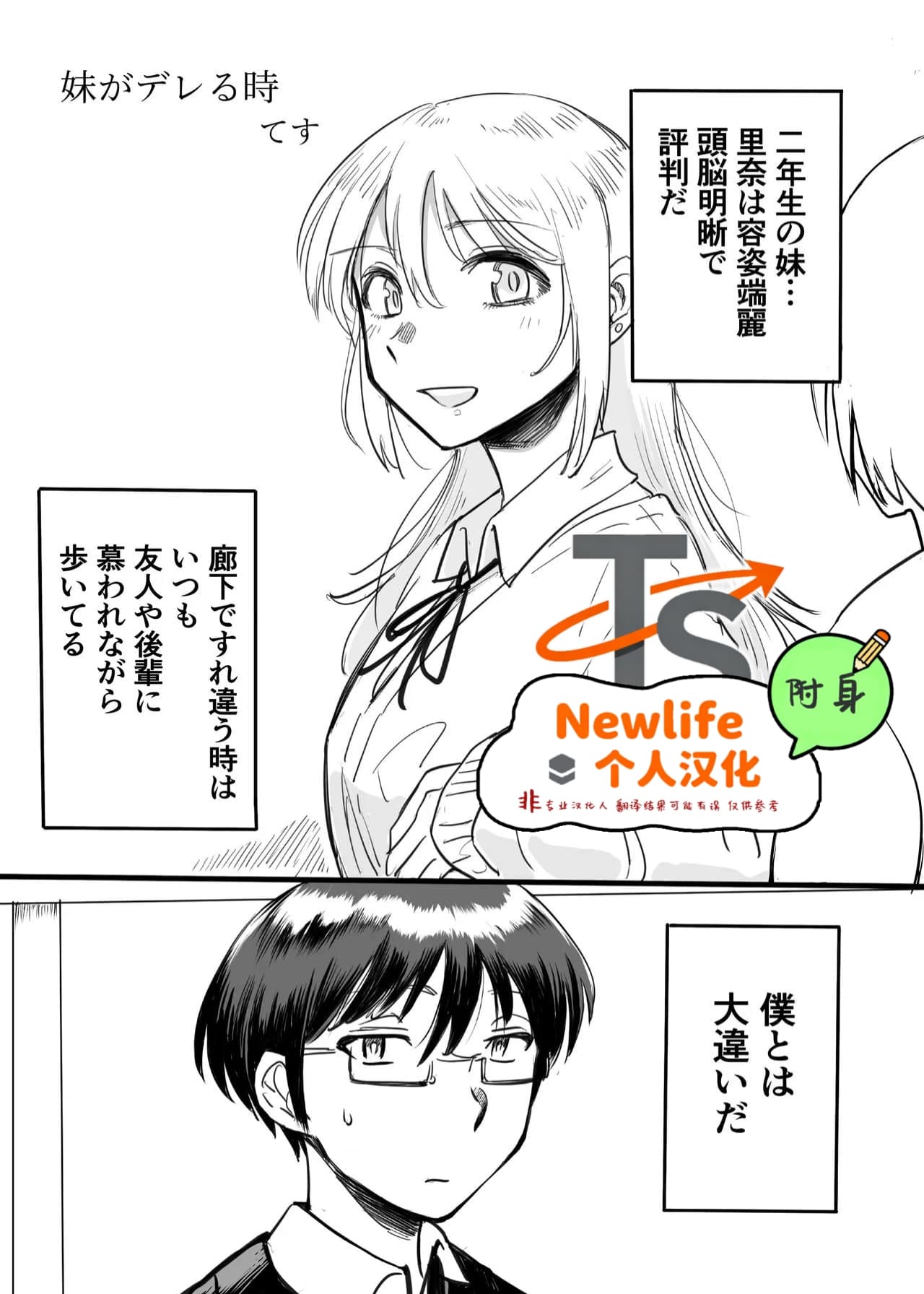 [Hyoui Lover (Tes)] Imouto ga deru toki | 撒娇时的妹妹 (Hyoui Catalog Vol. 2 ~Onna no Karada o Nottorimakuru Anthology~) [Chinese] [Newlife个人汉化] [Digital]