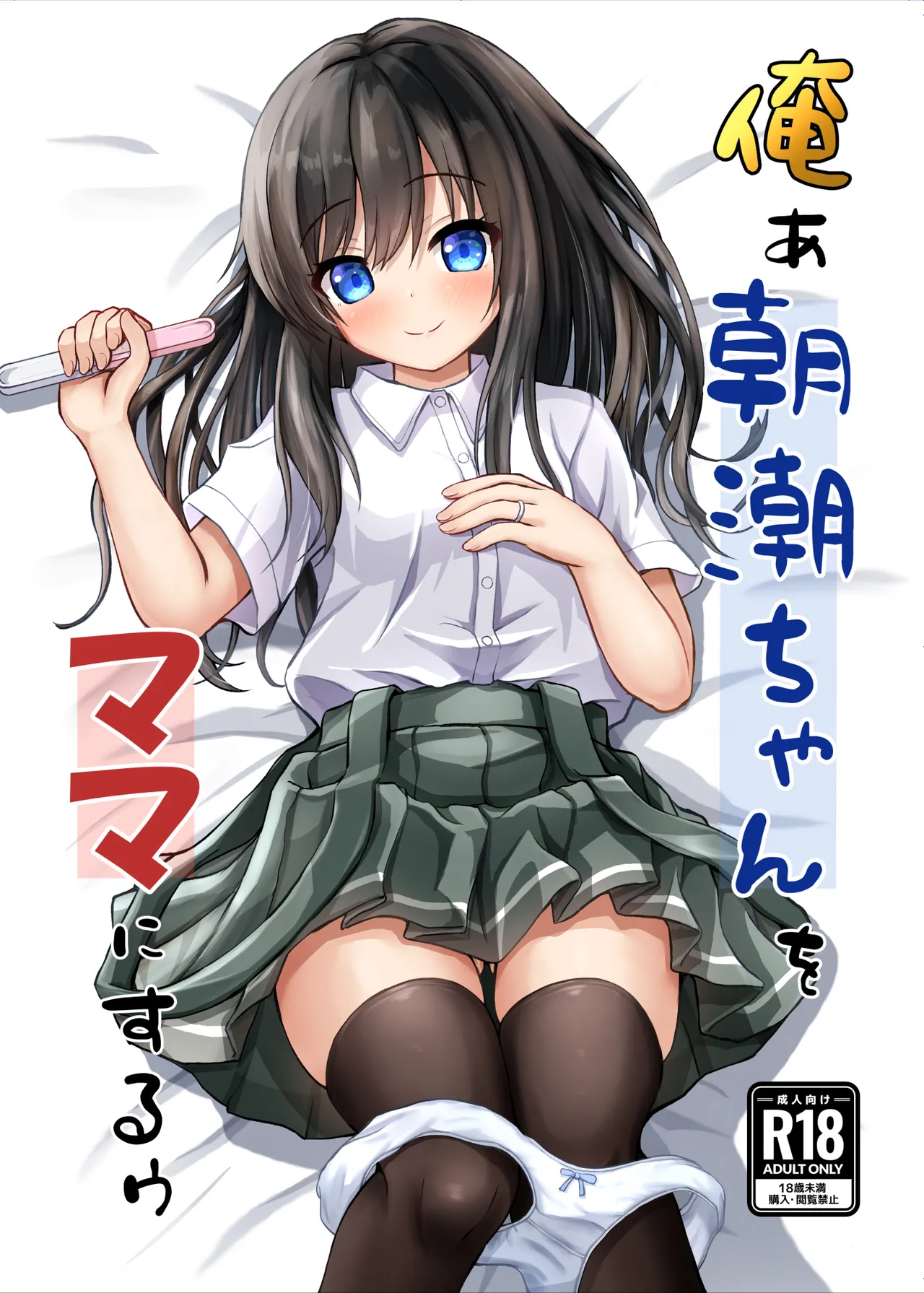 [Ice Coffee (Comiching)][AI translatedan] Orea Asashio-chan o Mama ni Suruu - I will make ASASHIO-CHAN a mama (Kantai Collection -KanColle-) [Digital]