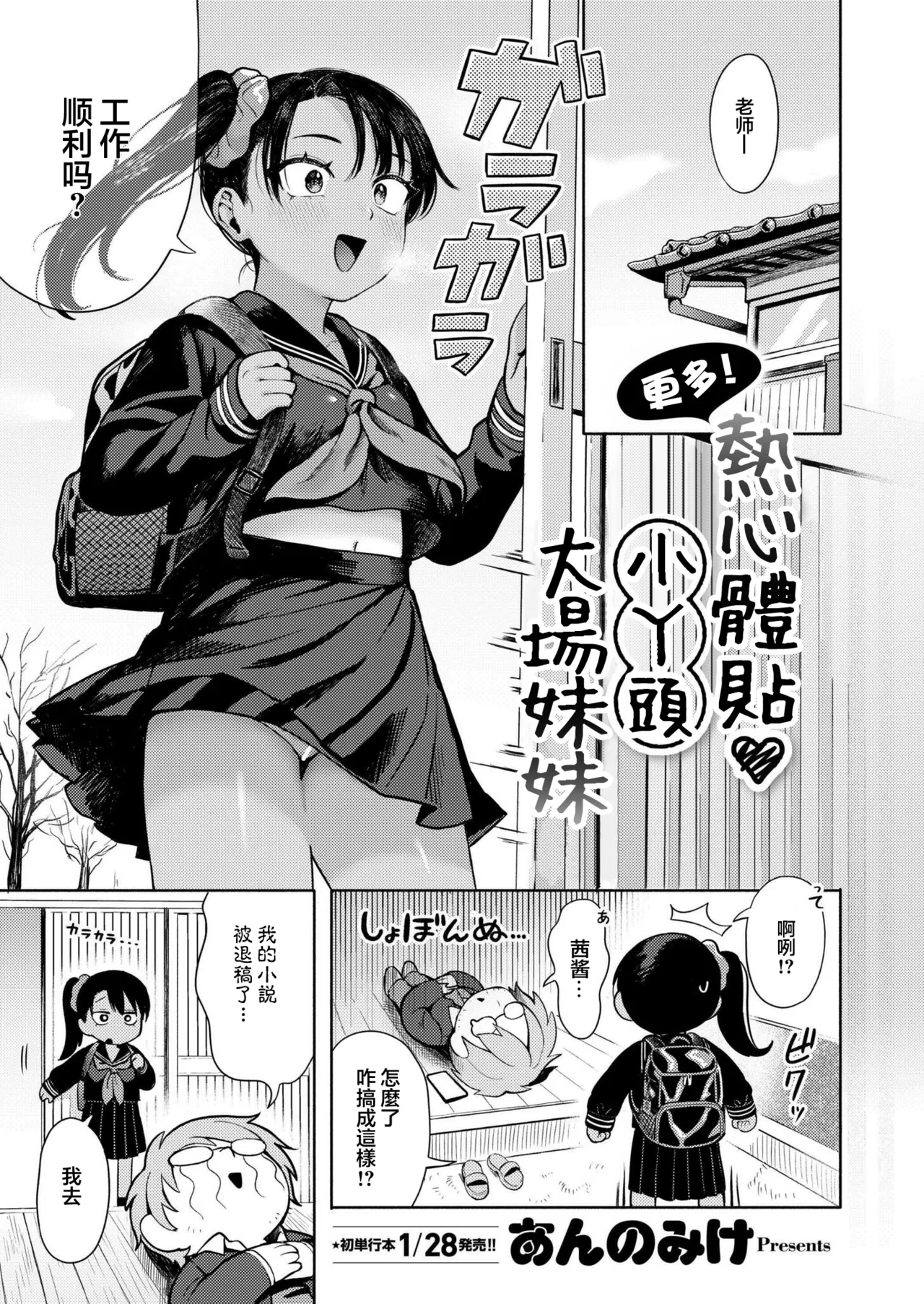 [Annomike]Motto! Sewayaki❤Mesugaki Obaa-chan|更多！热心体贴❤小丫头大场妹妹(COMIC Kaien VOL.21) [Chinese] [常熟硬汉化组] [Digital]