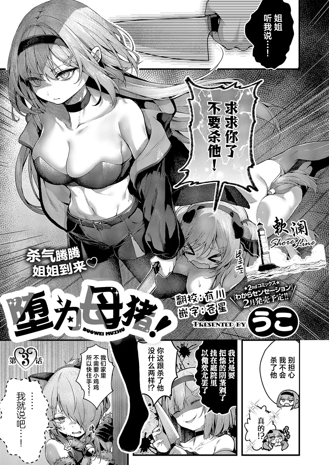 [Uko] Maso Ochi! Ch. 3 | 堕为母猪3 (COMIC ExE 67) [Chinese] [欶澜汉化组] [Digital]
