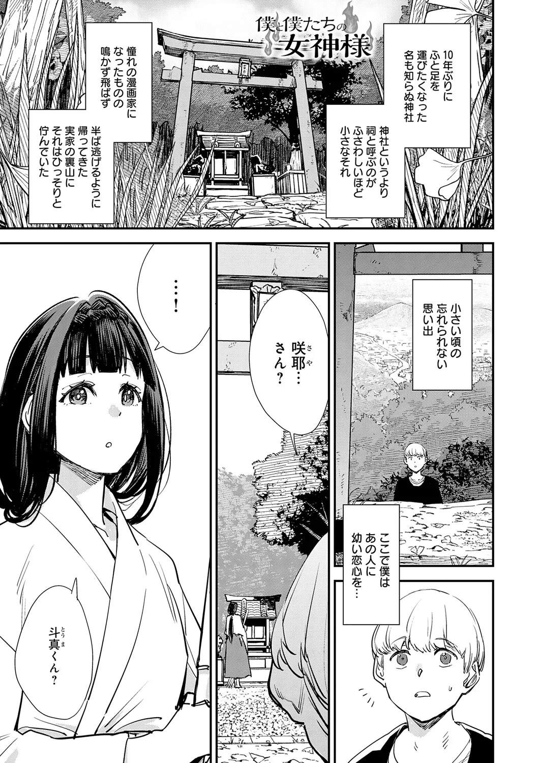 [Yucchris]僕と僕たちの女神様