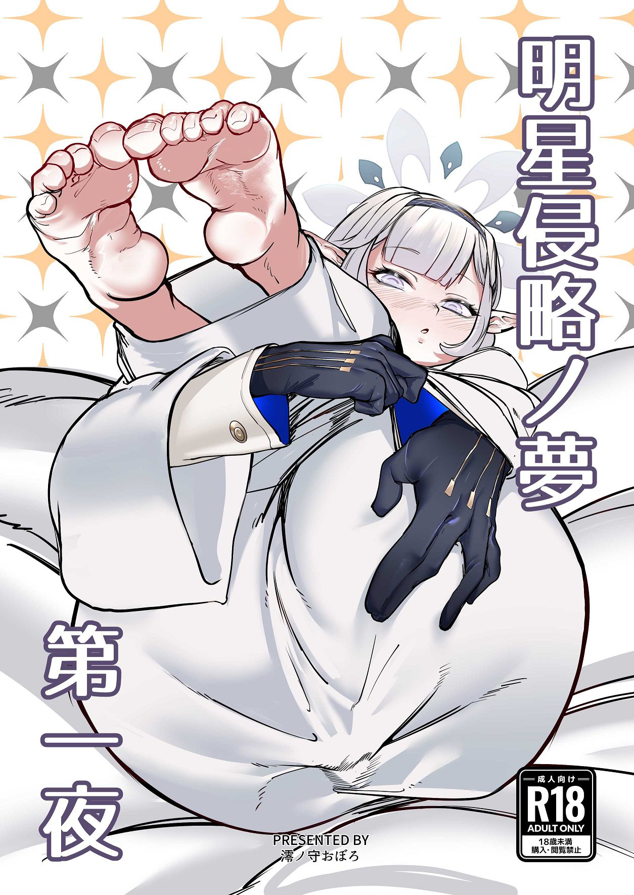 [Ketsu no Harukasu (Mionokami Oboro)] Akeboshi Shinryaku no Yume Daiichiya  (Blue Archive)[个人机翻]