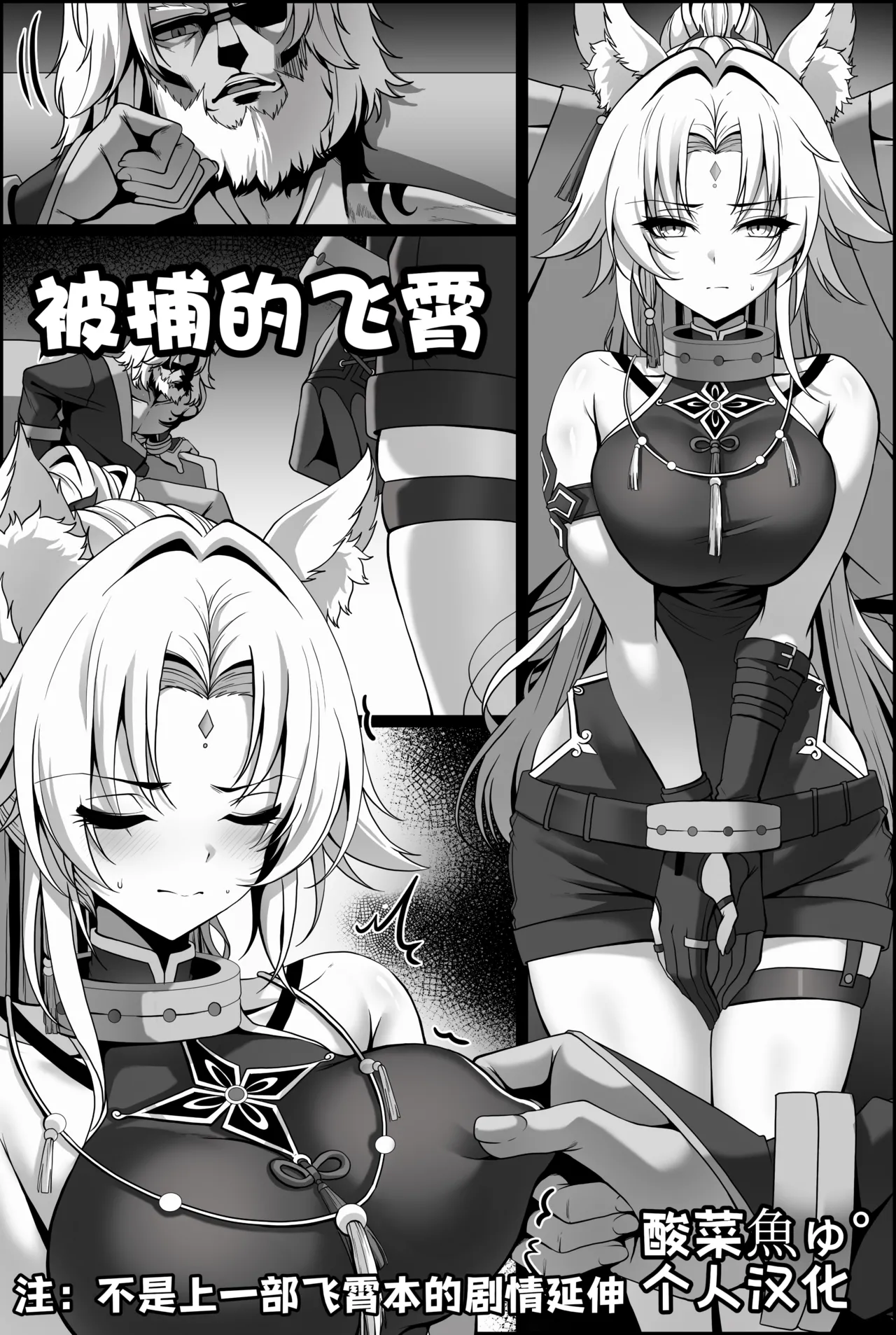 ［paya8］捕らえられた飛霄［酸菜魚ゅ°个人汉化］