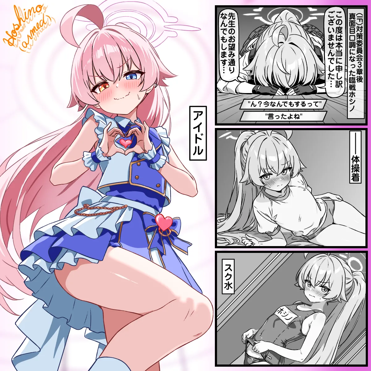 [トキビト] なんでもする？臨戦ホシノ (ブルーアーカイブ)