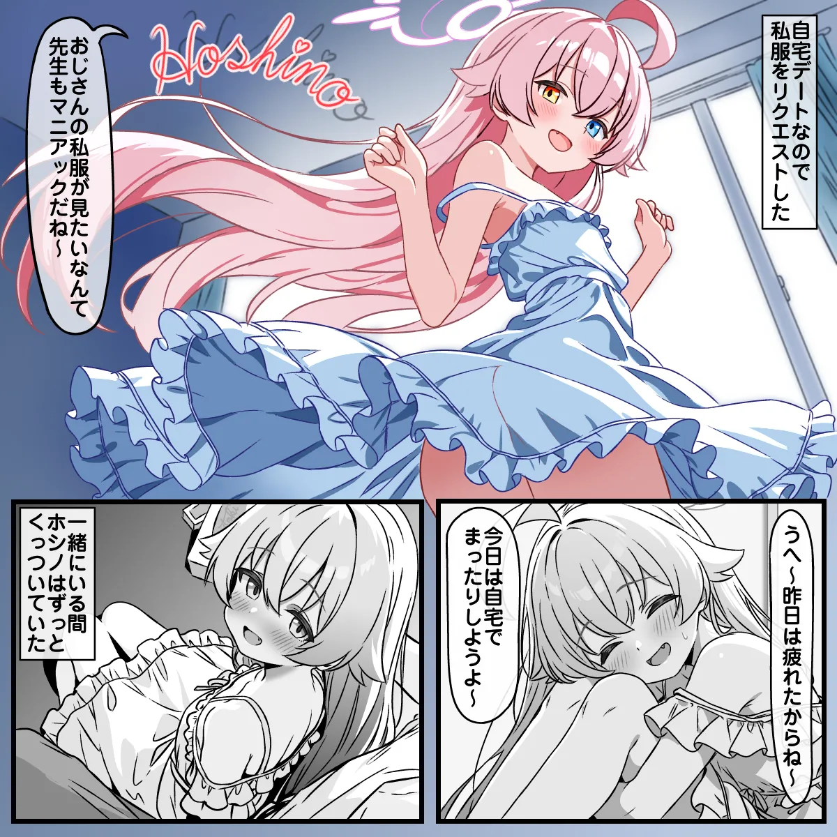 [トキビト] ホシノと自宅デートでマッサージ♡ (ブルーアーカイブ)
