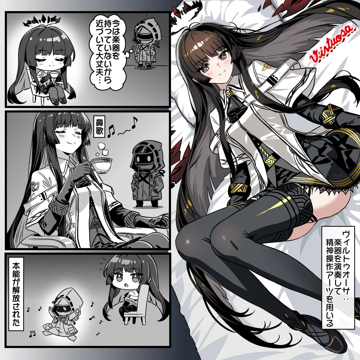 [トキビト] ヴィルトゥオーサは楽器無しなら安全？ (アークナイツ)