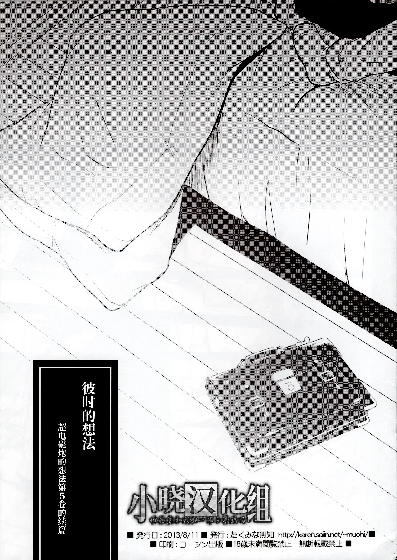 (C84) [Takumi na Muchi] Omoi Kata sono Toki (Toaru Majutsu no Index)[Chinese][小晓汉化组]