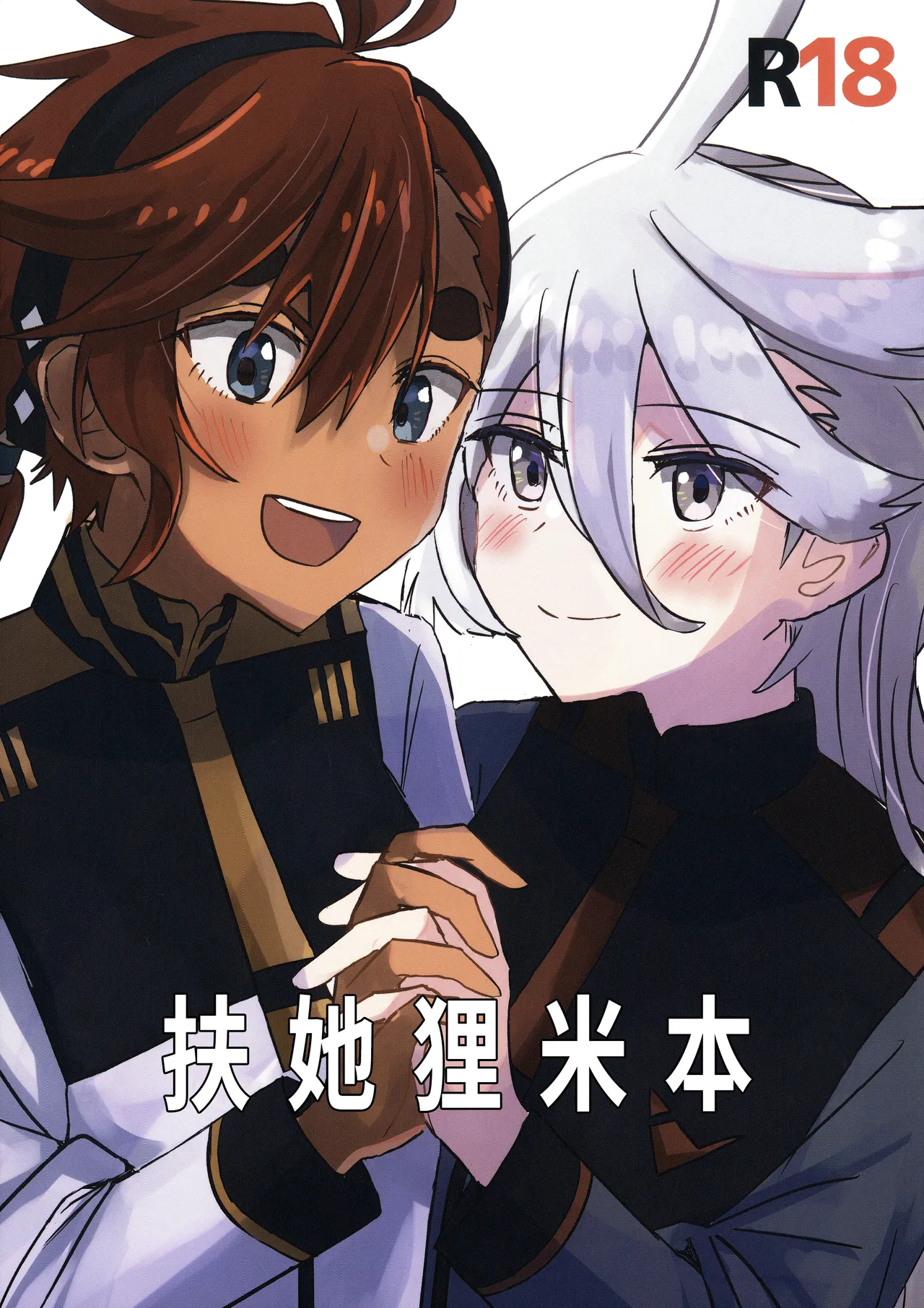 (TRCオンリーライブ2023 Feb.26) [tigeregit] ふたなりスミ本 | 扶她狸米本 (Mobile Suit Gundam the Witch from Mercury) [Chinese] [番茄果大水又多汉化组×风亦汉化组]