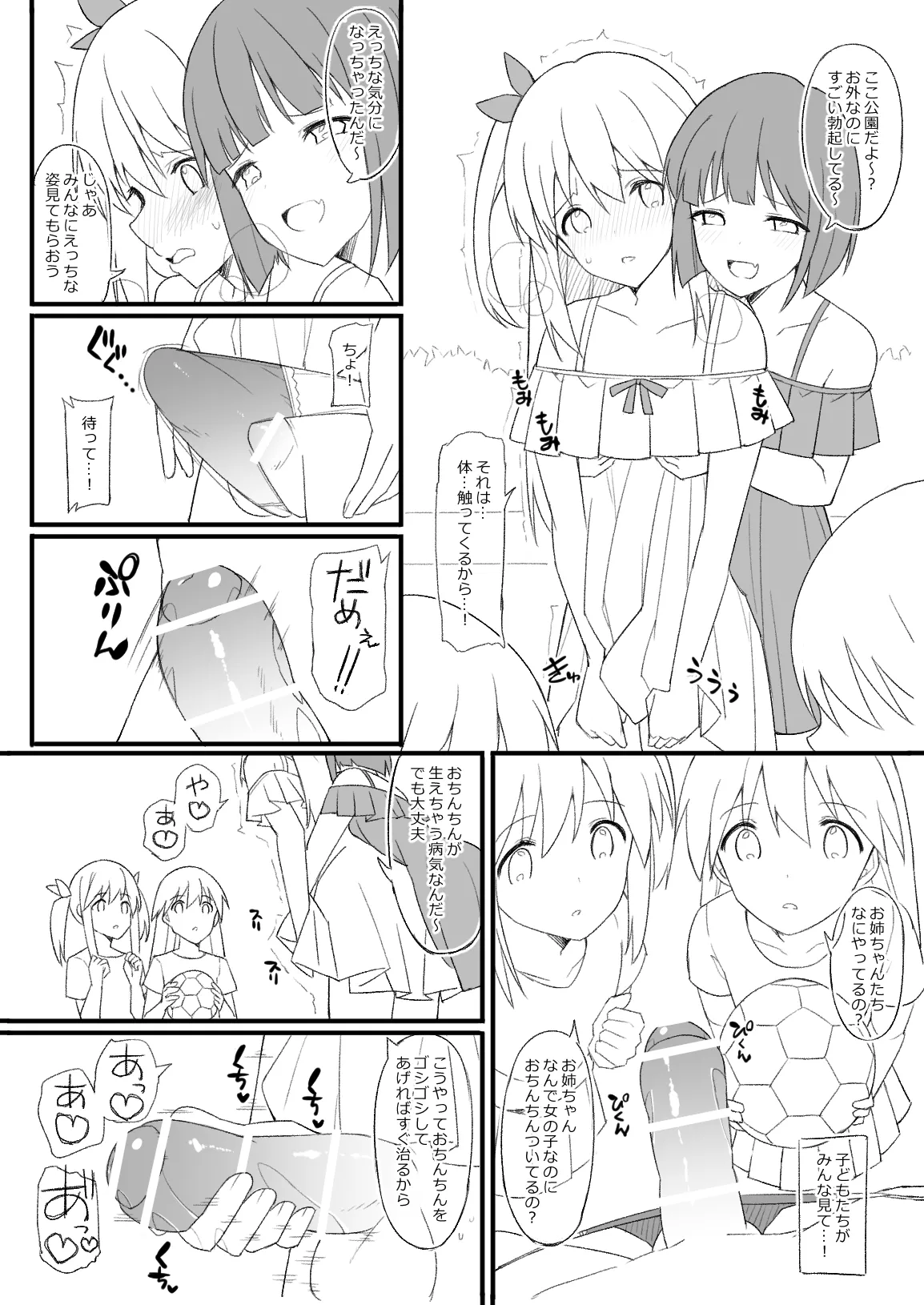 [愛瀬郁人] 男の娘漫画