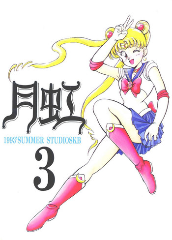 [Studio SKB] Gekkou 3