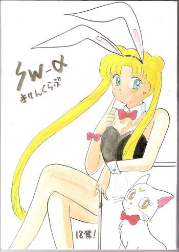 [Kirin Club] SW-α {SW-alpha}