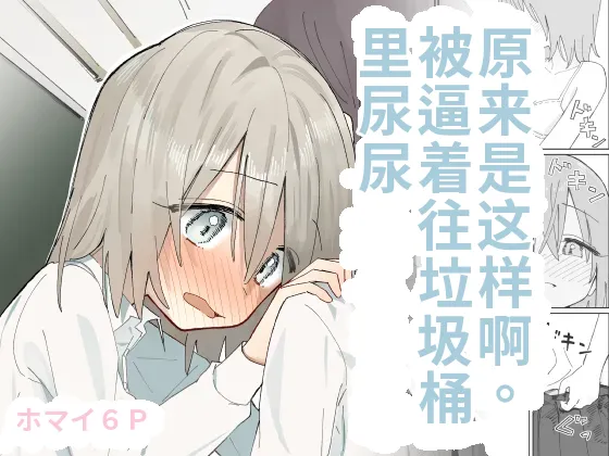 [Hisai Hikou] Jibun Igai Jyoushiki ga Kaihen Sareta Kyoushitsu de Bucket ni Oshikko Saserareru Hon