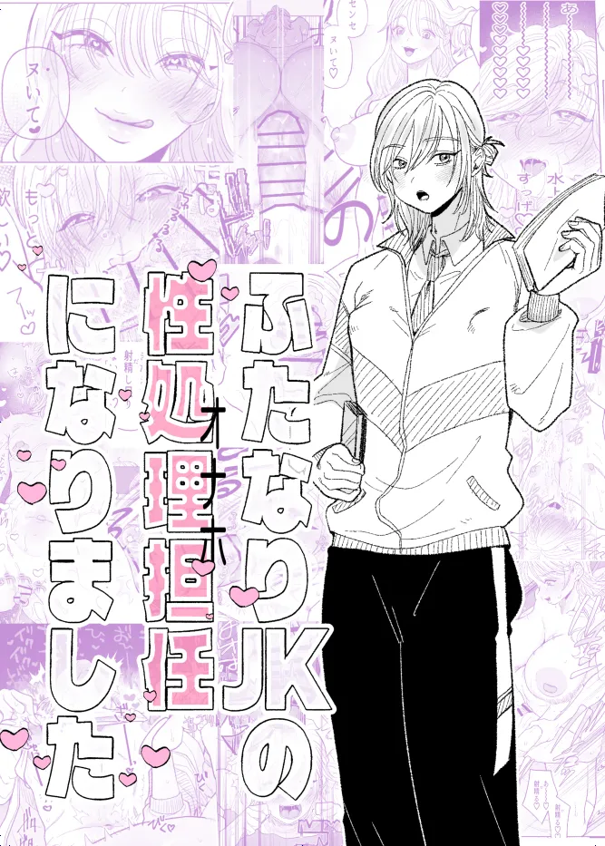 [ASK, (Serakichi.)] Futanari JK no Seishori Tannin ni Narimashita