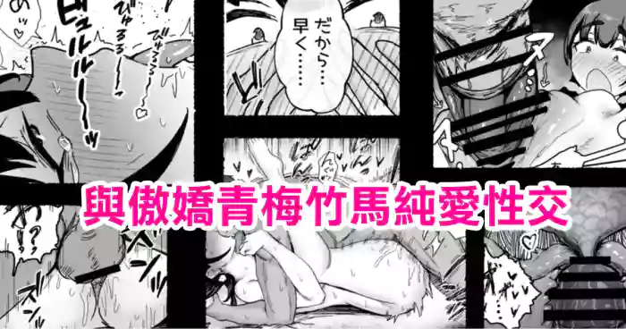 [どんめつ] ツンデレ幼馴染と……