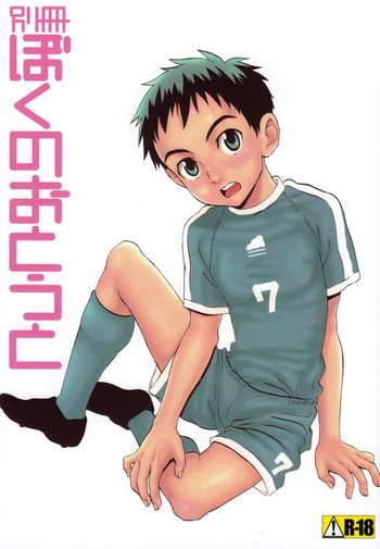 (Shotaket 10) [5/4 (Faust)] Bessatsu Boku no Otouto