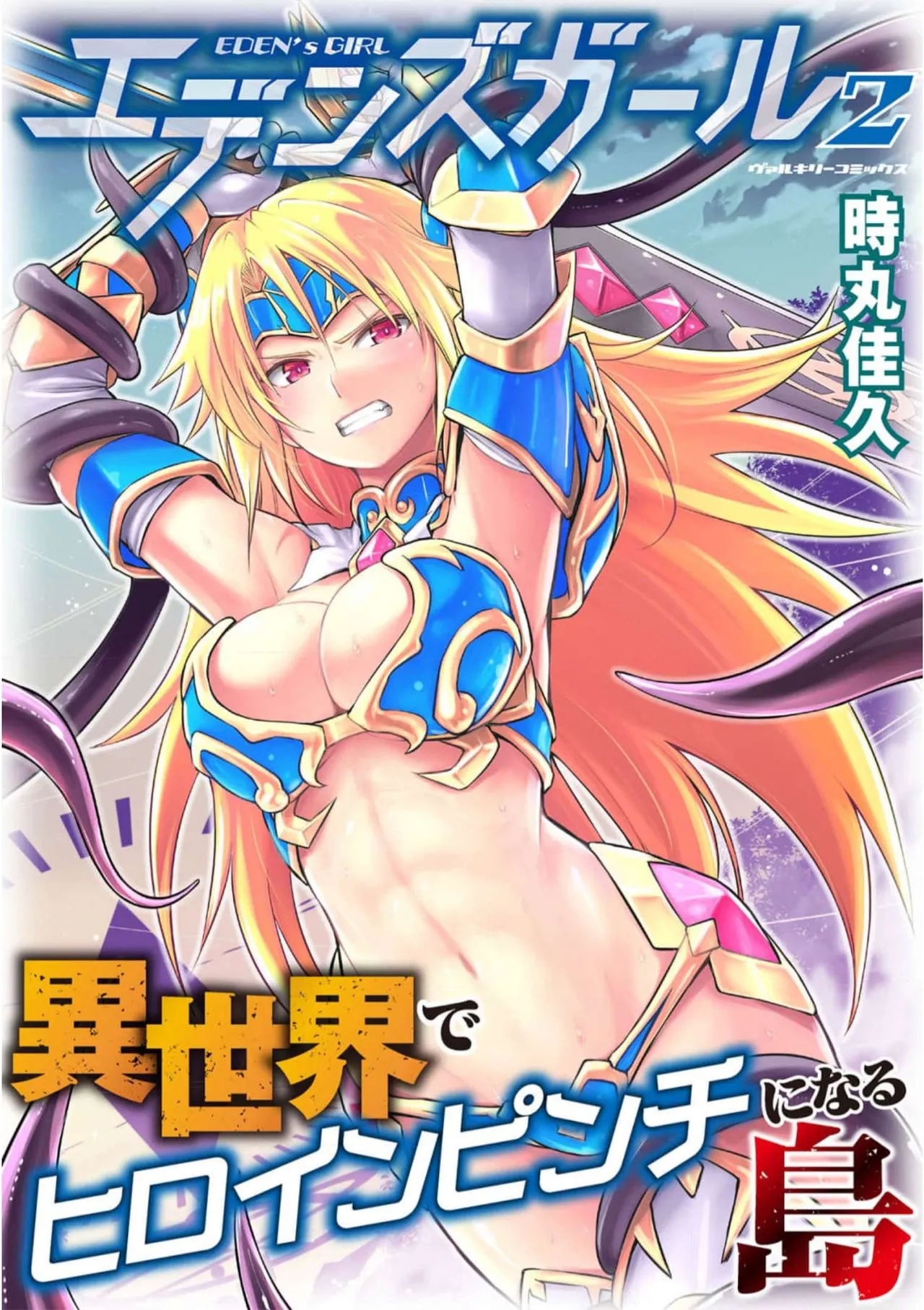 [Tokimal Yoshihisa] EDEN's GIRL VOL.2